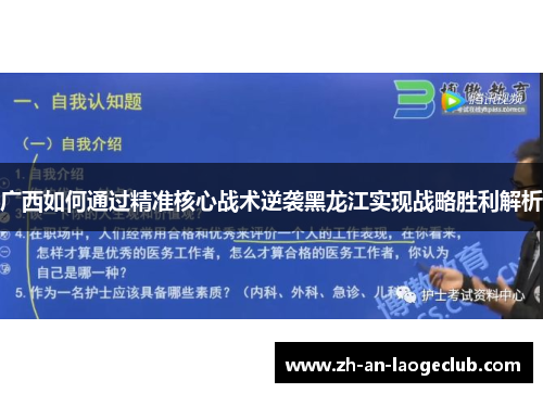 广西如何通过精准核心战术逆袭黑龙江实现战略胜利解析