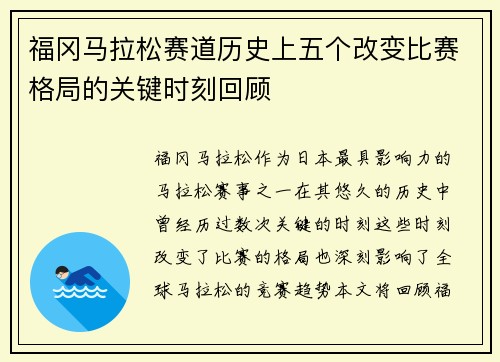 福冈马拉松赛道历史上五个改变比赛格局的关键时刻回顾 福冈马拉松赛道历史上五个改变比赛格局的关键时刻回顾