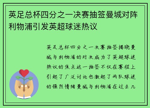 英足总杯四分之一决赛抽签曼城对阵利物浦引发英超球迷热议