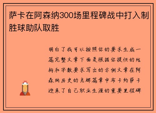 萨卡在阿森纳300场里程碑战中打入制胜球助队取胜 萨卡在阿森纳300场里程碑战中打入制胜球助队取胜