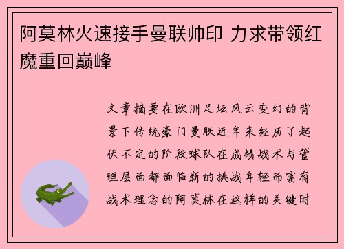 阿莫林火速接手曼联帅印 力求带领红魔重回巅峰 阿莫林火速接手曼联帅印 力求带领红魔重回巅峰