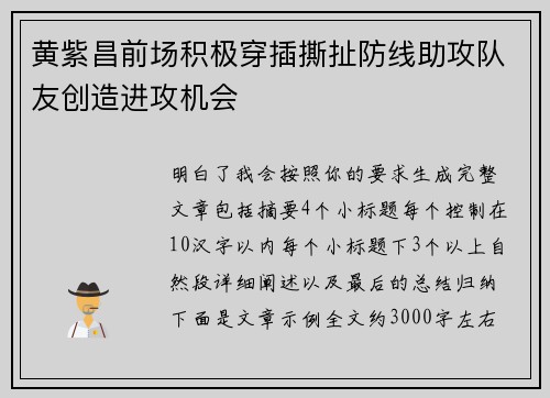 黄紫昌前场积极穿插撕扯防线助攻队友创造进攻机会 黄紫昌前场积极穿插撕扯防线助攻队友创造进攻机会