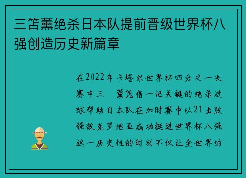 三笘薰绝杀日本队提前晋级世界杯八强创造历史新篇章 三笘薰绝杀日本队提前晋级世界杯八强创造历史新篇章