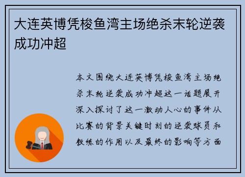 大连英博凭梭鱼湾主场绝杀末轮逆袭成功冲超