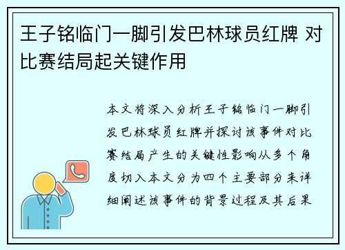 王子铭临门一脚引发巴林球员红牌 对比赛结局起关键作用