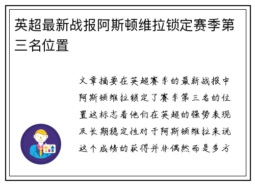 英超最新战报阿斯顿维拉锁定赛季第三名位置 英超最新战报阿斯顿维拉锁定赛季第三名位置