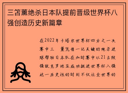 三笘薰绝杀日本队提前晋级世界杯八强创造历史新篇章 三笘薰绝杀日本队提前晋级世界杯八强创造历史新篇章