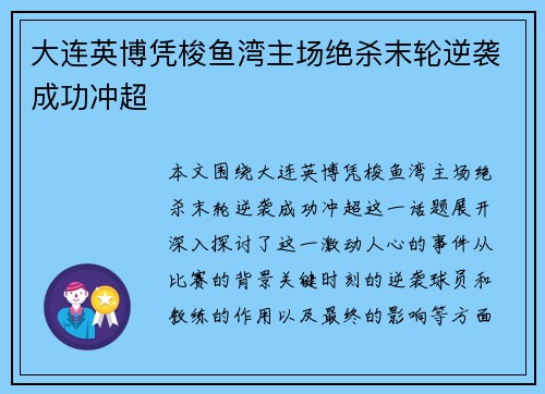 大连英博凭梭鱼湾主场绝杀末轮逆袭成功冲超 大连英博凭梭鱼湾主场绝杀末轮逆袭成功冲超