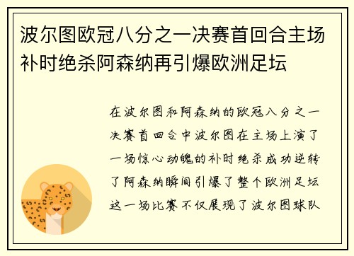 波尔图欧冠八分之一决赛首回合主场补时绝杀阿森纳再引爆欧洲足坛 波尔图欧冠八分之一决赛首回合主场补时绝杀阿森纳再引爆欧洲足坛